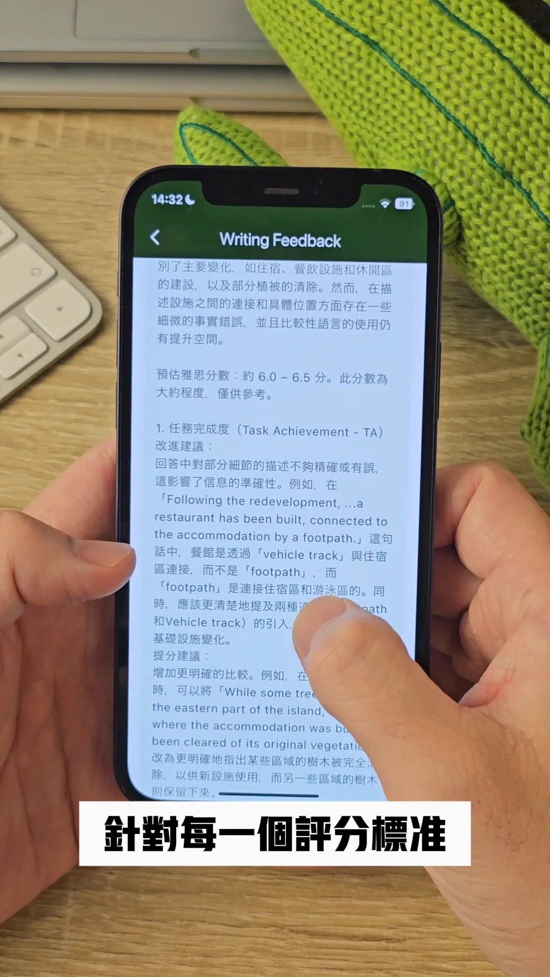 由創辦人錄製的 iPhone 寫作回饋示範,畫面顯示 Task Achievement 的具體建議